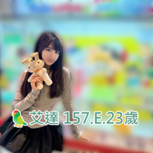 <span style="font-weight:bold; color:#5500DD;">出沒地區:台北外送茶</span><br /> <span style="font-weight:bold; color:#5500DD;">資料：🦜艾達 157.E.23歲 </span><br /> <span style="font-weight:bold; color:#06f;">特色：🐻又萌又邪惡🐻超狂細肩帶</span><br />
