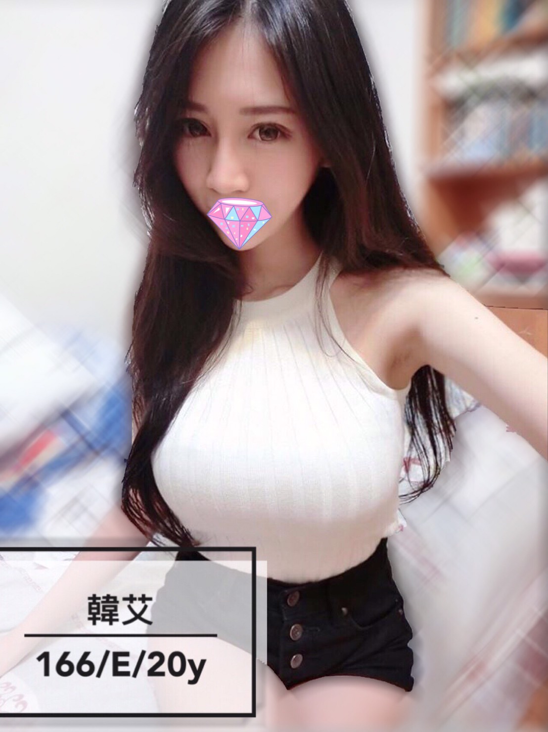 出沒地區:台北外送茶 資料：💦韓艾 166.E.20歲  特色：🦋妖豔正妹🦋豐潤肉體
