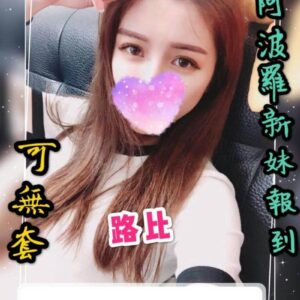 <span style="font-weight:bold; color:#5500DD;">出沒地區:台南外送茶</span><br />  <span style="font-weight:bold; color:#5500DD;">資料：💦路比 165.D.21歲 </span><br /> <span style="font-weight:bold; color:#06f;">特色：🦋火辣不減🦋狂放的妹子 </span><br />
