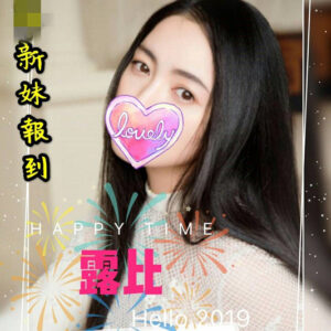 <span style="font-weight:bold; color:#5500DD;">出沒地區:台南外送茶</span><br /> <span style="font-weight:bold; color:#5500DD;">資料：💦露比 160.D.21歲 </span><br /> <span style="font-weight:bold; color:#06f;">特色：🦋性感火辣🦋氣質外貌</span><br />