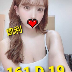 <span style="font-weight:bold; color:#5500DD;">出沒地區:台南外送茶</span><br />  <span style="font-weight:bold; color:#5500DD;">資料：💦凱莉 161.D.19歲</span><br />
