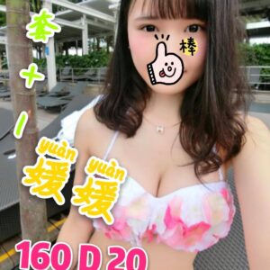 <span style="font-weight:bold; color:#5500DD;">出沒地區:高雄外送茶</span><br /> <span style="font-weight:bold; color:#5500DD;">資料：💦媛媛 160.D.20歲</span><br />