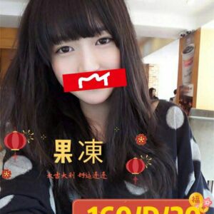 <span style="font-weight:bold; color:#5500DD;">出沒地區:台北外送茶</span><br /> <span style="font-weight:bold; color:#5500DD;">資料：💦果凍 160.D.20歲</span><br />