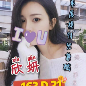 <span style="font-weight:bold; color:#5500DD;">出沒地區:桃園外送茶</span><br />  <span style="font-weight:bold; color:#5500DD;">資料：💦欣妍 163.D.21歲</span><br />