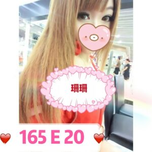 <span style="font-weight:bold; color:#5500DD;">出沒地區:台北外送茶</span><br /> <span style="font-weight:bold; color:#5500DD;">資料：💦珊珊 165.E.20歲</span><br />