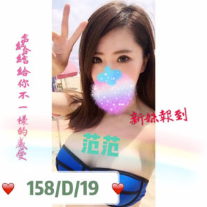 <span style="font-weight:bold; color:#5500DD;">出沒地區:台中外送茶</span><br /> <span style="font-weight:bold; color:#5500DD;">資料：💦范范 158.D.19歲</span><br />
