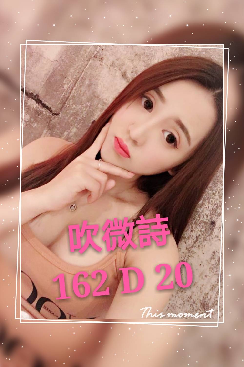 出沒地區:台南外送茶  資料：💦吹微詩 162.D.20