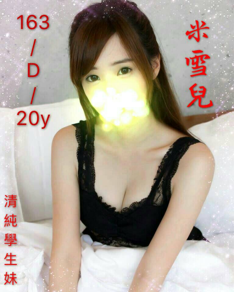 出沒地區:台南外送茶  資料：💦米雪兒 163.D.20歲