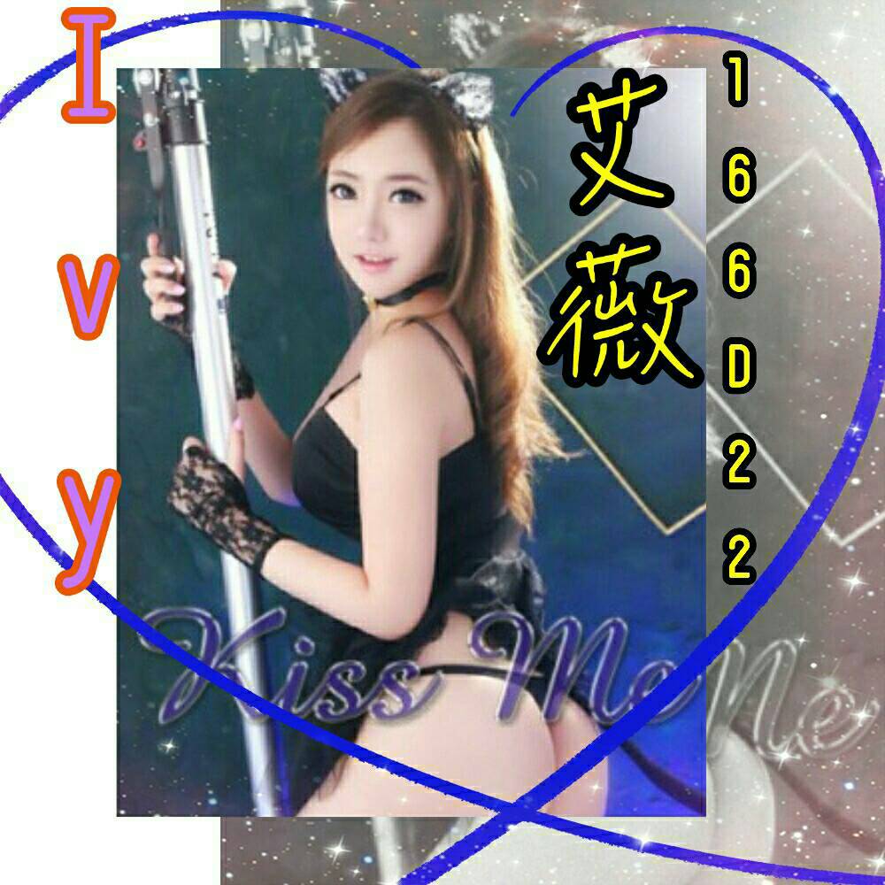 e 出沒地區:台南外送茶  資料：💦艾薇 166.D.22歲