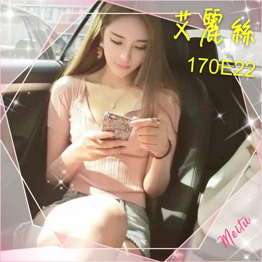 出沒地區:高雄外送茶 資料：💦艾麗絲 170.E.22歲