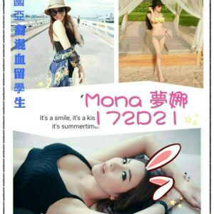 <span style="font-weight:bold; color:#5500DD;">出沒地區:桃園外送茶</span><br />  <span style="font-weight:bold; color:#5500DD;">資料：💦Mona 172.D.21歲</span><br />