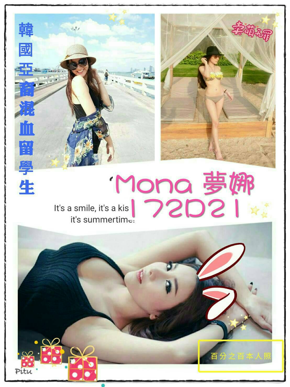 出沒地區:桃園外送茶  資料：💦Mona 172.D.21歲