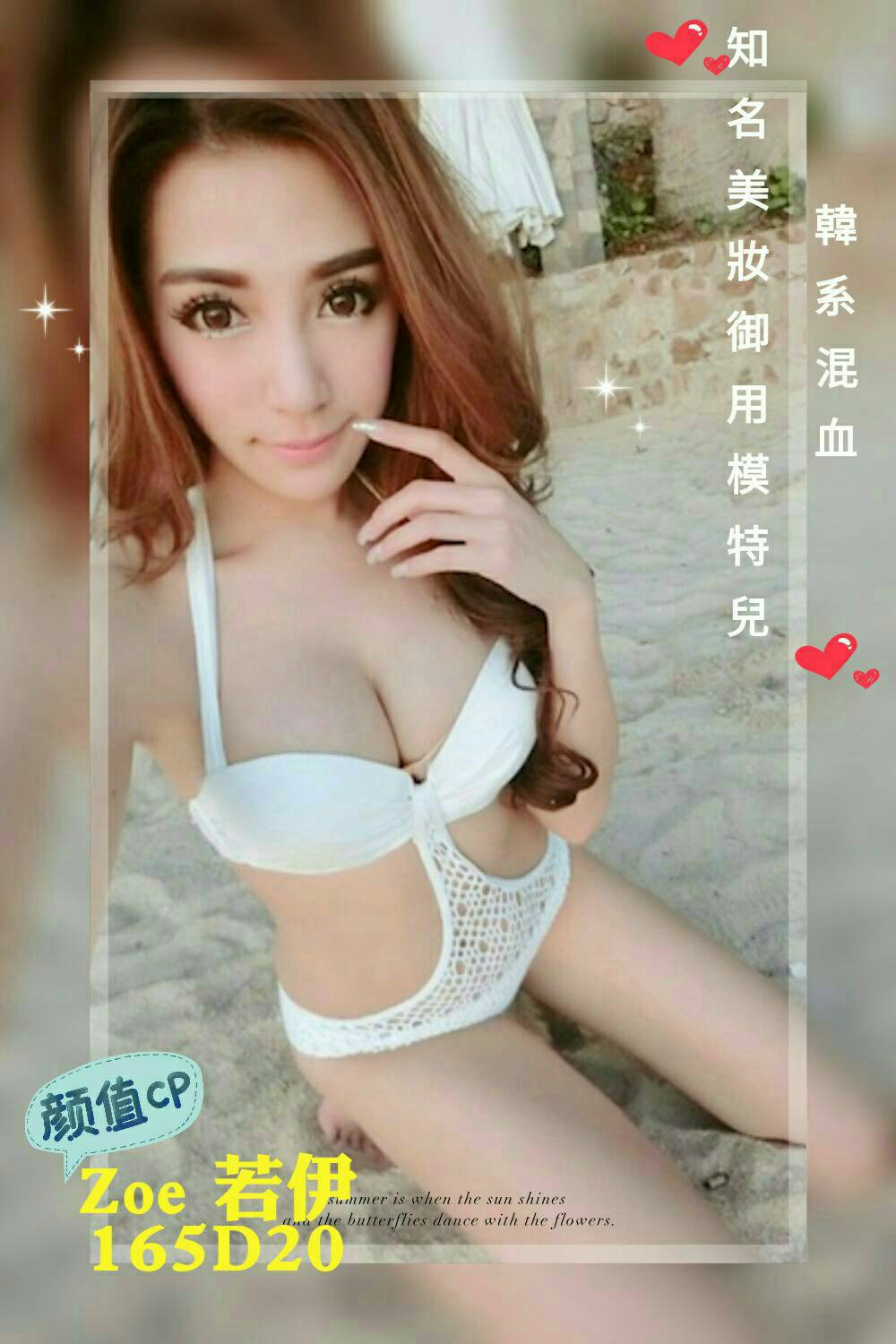 出沒地區:台中外送茶 資料：💦ZOE 165.D.20