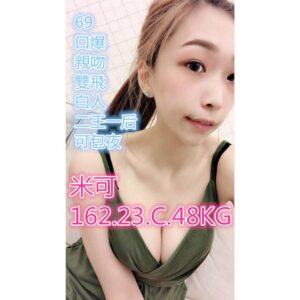 <span style="font-weight:bold; color:#5500DD;">出沒地區:台中外送茶</span><br /> <span style="font-weight:bold; color:#5500DD;">資料：💦米可 162.C.23歲</span><br />