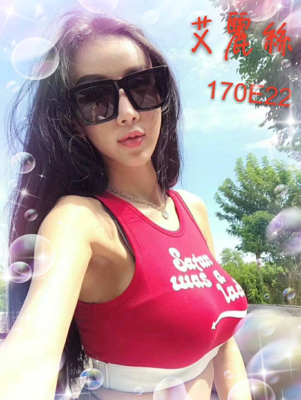 出沒地區:高雄外送茶 資料：💦艾麗絲 170.E.22
