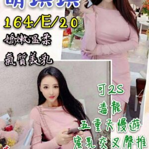 <span style="font-weight:bold; color:#5500DD;">出沒地區:台南外送茶</span><br />  <span style="font-weight:bold; color:#5500DD;">資料：💦萌琪琪164.E.20歲</span><br />
