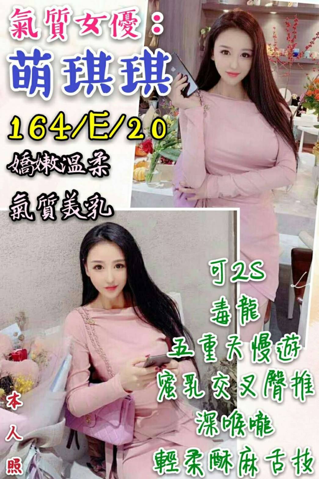 出沒地區:台南外送茶  資料：💦萌琪琪164.E.20歲
