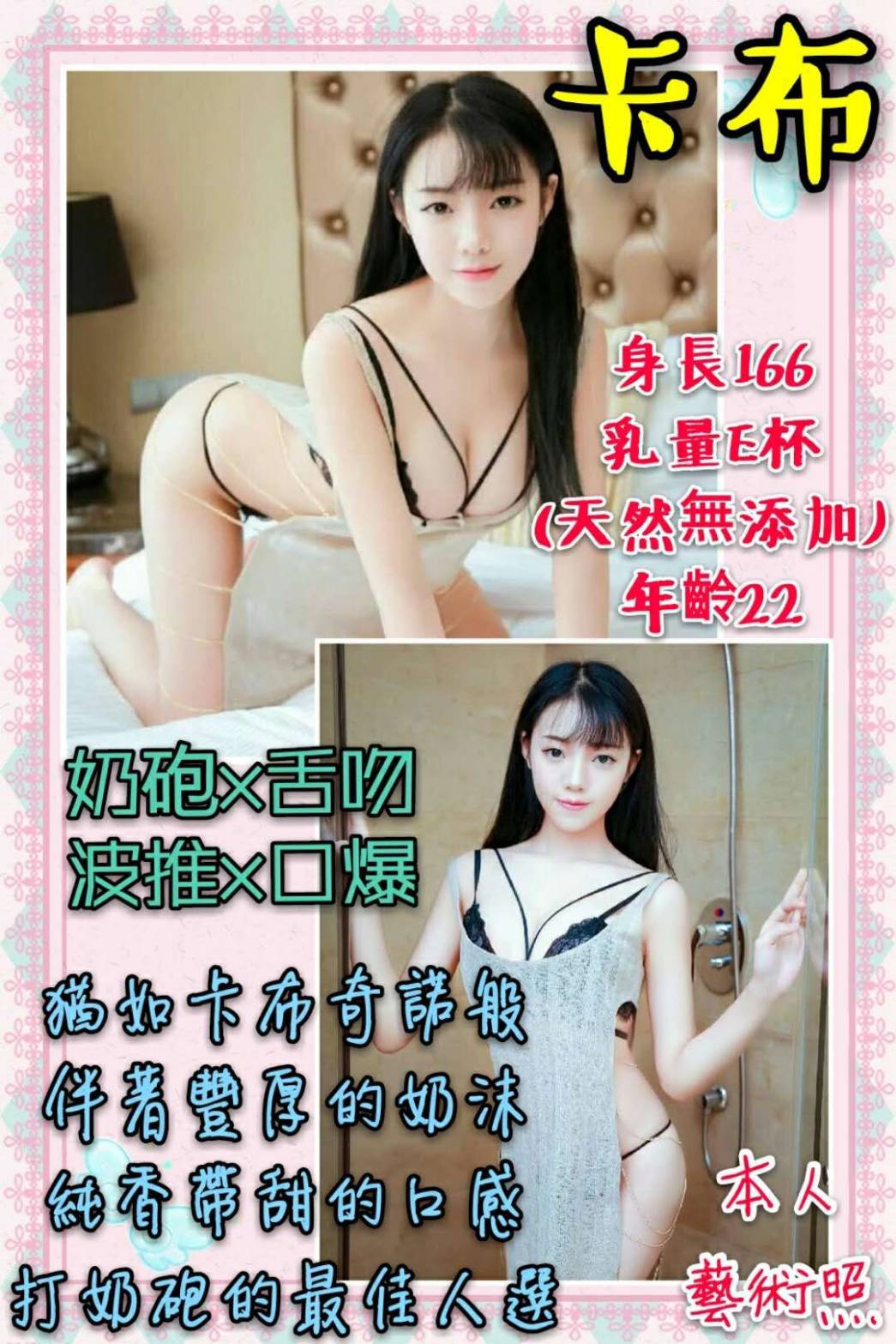 出沒地區:台中外送茶 資料：💦卡布 166.E.22