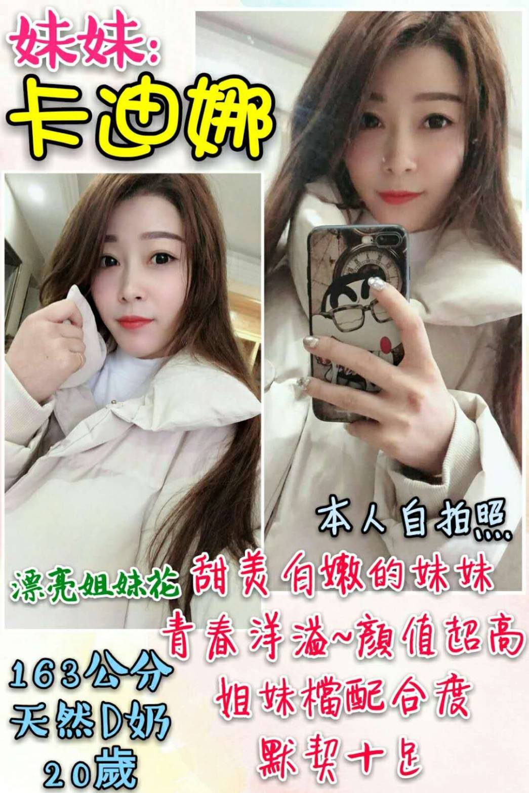 出沒地區:台南外送茶  資料：💦卡迪娜 168.D.20歲