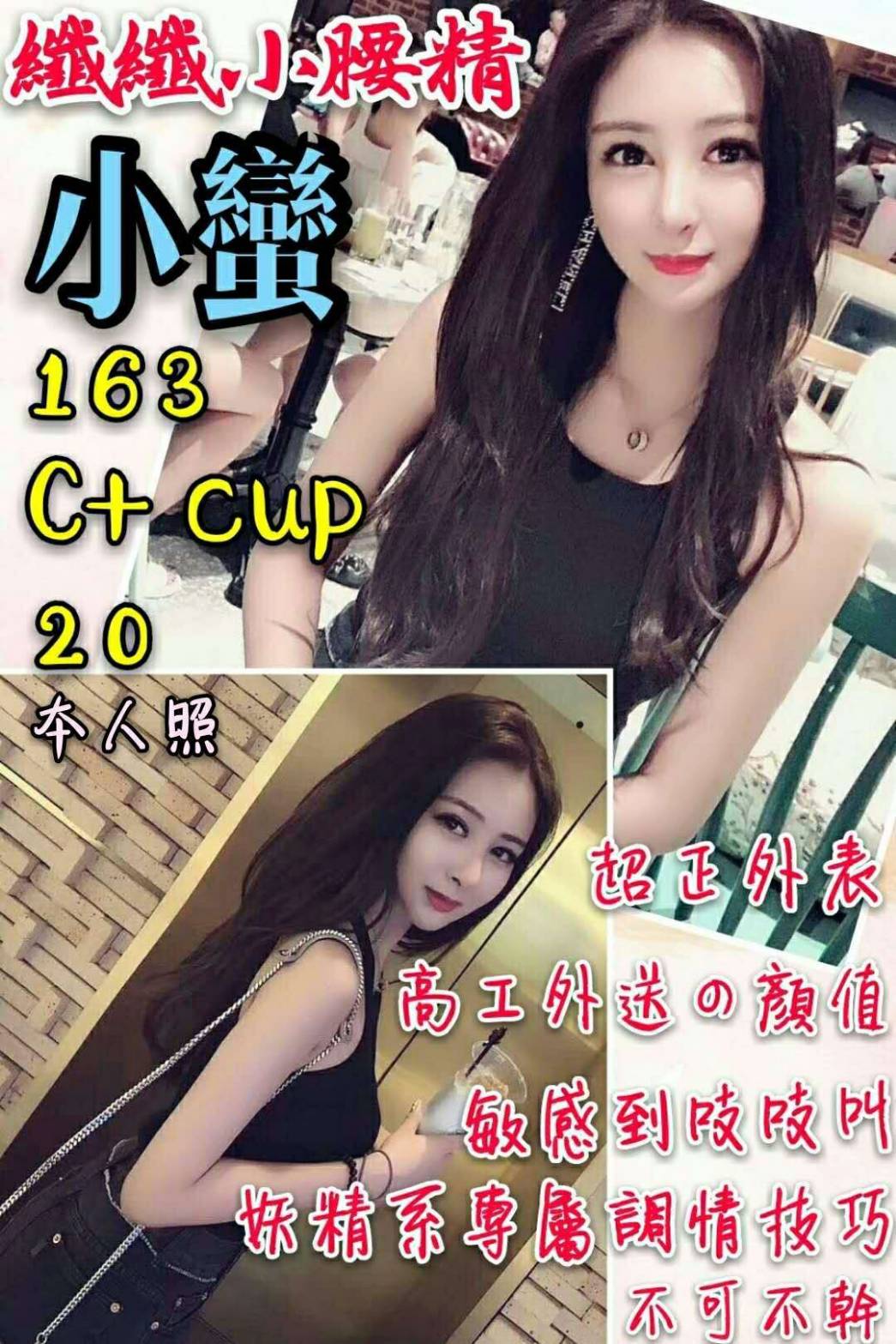 出沒地區:桃園外送茶  資料：💦小蠻163.C.20