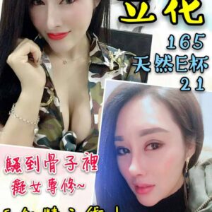 <span style="font-weight:bold; color:#5500DD;">出沒地區:高雄外送茶</span><br />  <span style="font-weight:bold; color:#5500DD;">資料：💦立花 165.E.21</span><br />