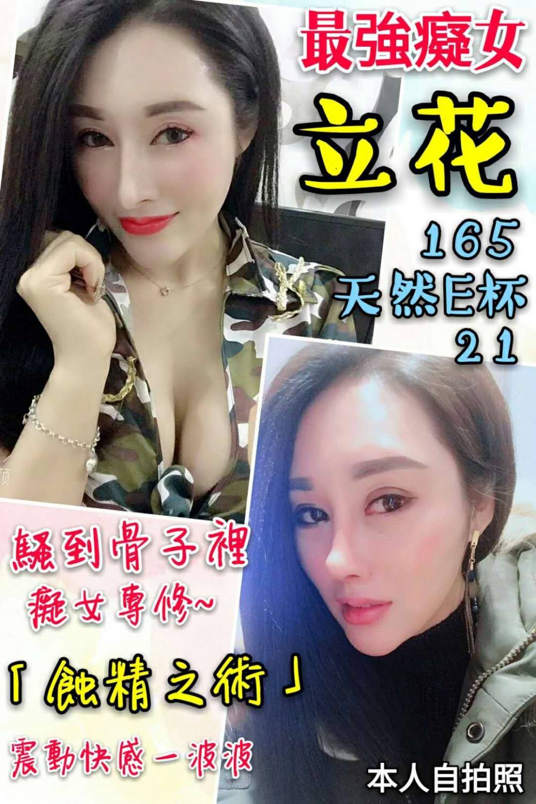 出沒地區:高雄外送茶  資料：💦立花 165.E.21