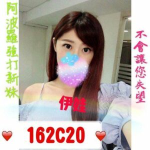 <span style="font-weight:bold; color:#5500DD;">出沒地區:台南外送茶</span><br />  <span style="font-weight:bold; color:#5500DD;">資料：💦伊娃 162.C.20歲</span><br />