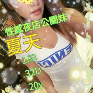 <span style="font-weight:bold; color:#5500DD;">出沒地區:台南外送茶</span><br />  <span style="font-weight:bold; color:#5500DD;">資料：💦夏天 163.D.20歲</span><br />