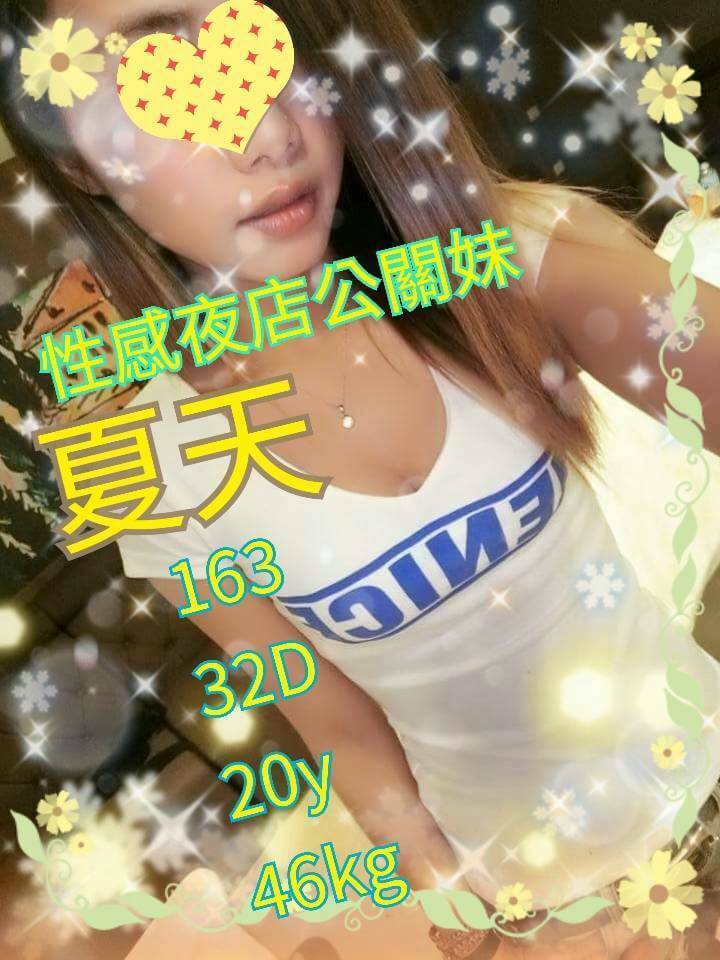 出沒地區:台南外送茶  資料：💦夏天 163.D.20歲