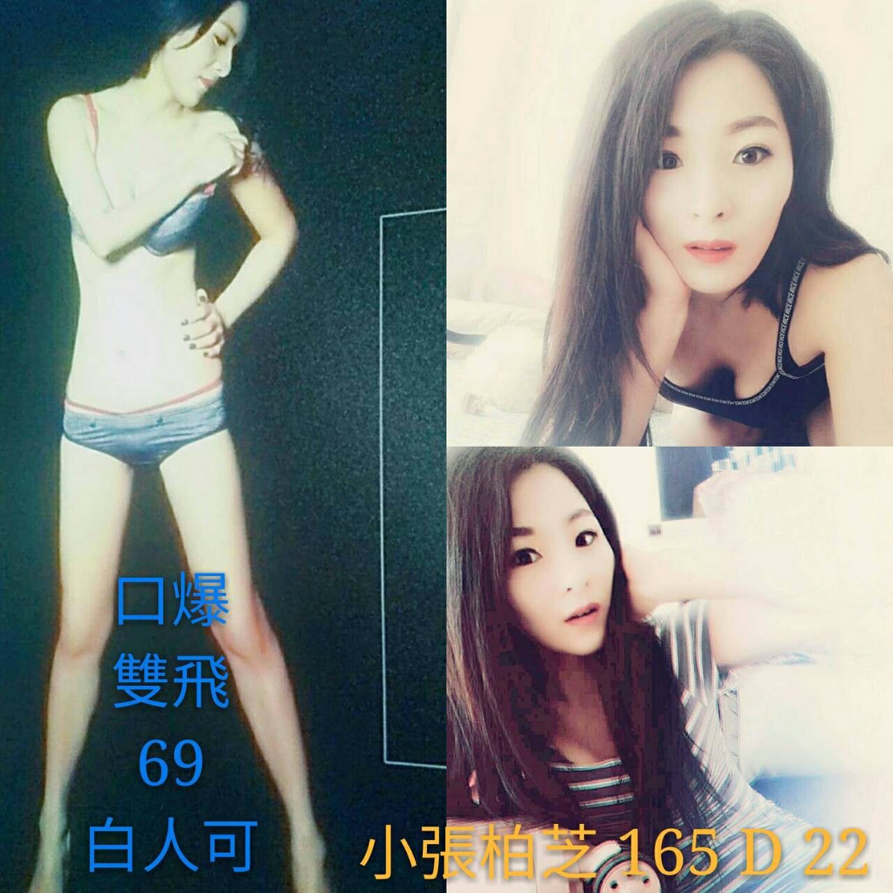 出沒地區:台北外送茶 資料：💦小張柏芝 165.D.22歲