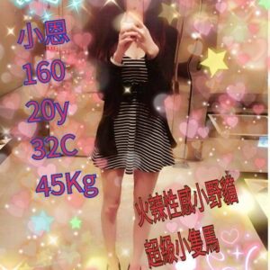 <span style="font-weight:bold; color:#5500DD;">出沒地區:桃園外送茶</span><br />  <span style="font-weight:bold; color:#5500DD;">資料：💦小恩 160.C.20歲</span><br />