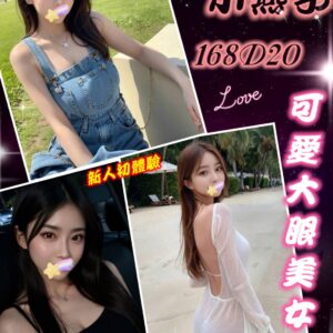 <span style="font-weight:bold; color:#5500DD;">出沒地區:台中外送茶</span><br /> <span style="font-weight:bold; color:#5500DD;">資料：💦小燕予 168.D.20</span><br />