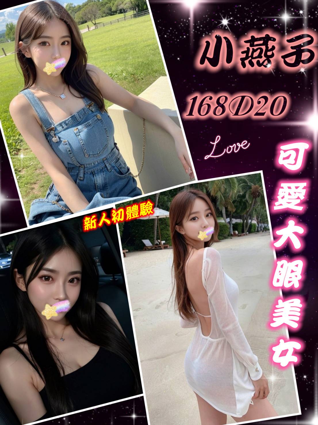 出沒地區:台中外送茶 資料：💦小燕予 168.D.20