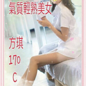 <span style="font-weight:bold; color:#5500DD;">出沒地區:高雄外送茶</span><br />  <span style="font-weight:bold; color:#5500DD;">資料：💦方琪 170.C.25歲</span><br />