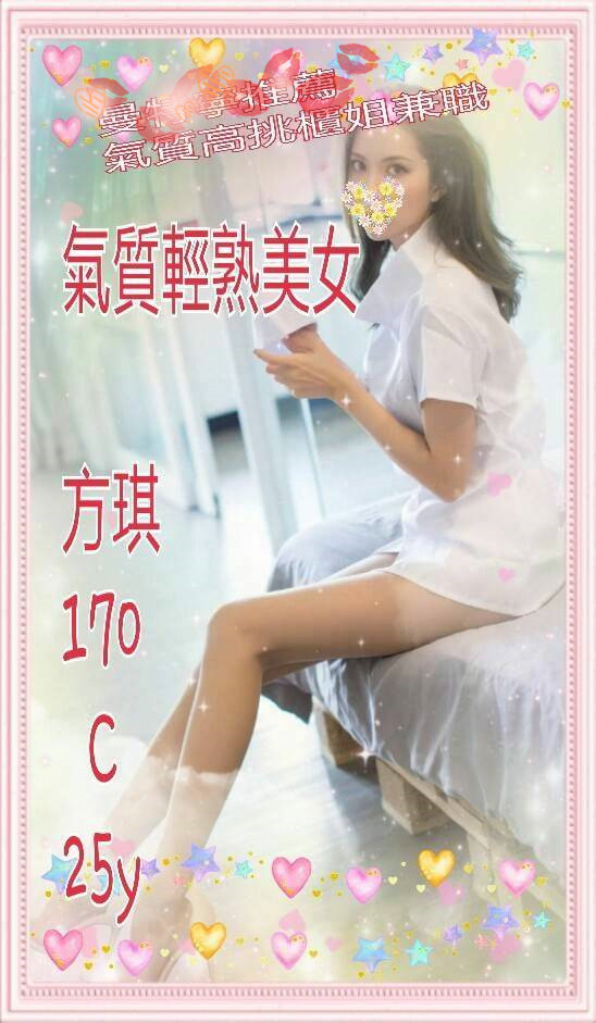 出沒地區:高雄外送茶  資料：💦方琪 170.C.25歲