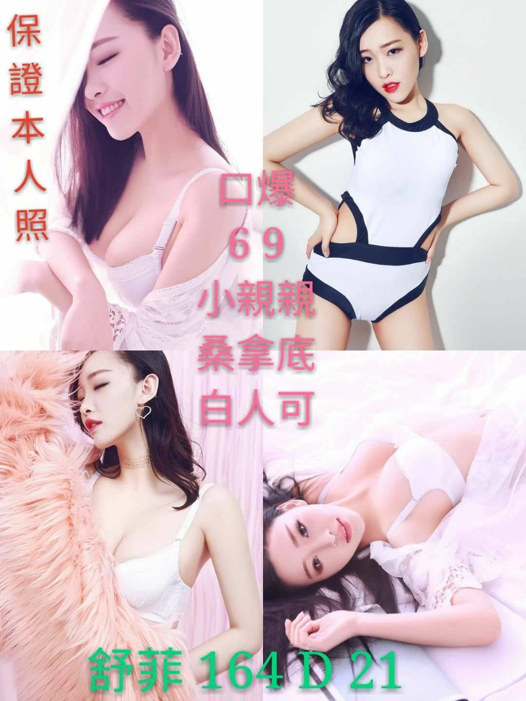 出沒地區:台南外送茶  資料：💦舒菲 164.D.21