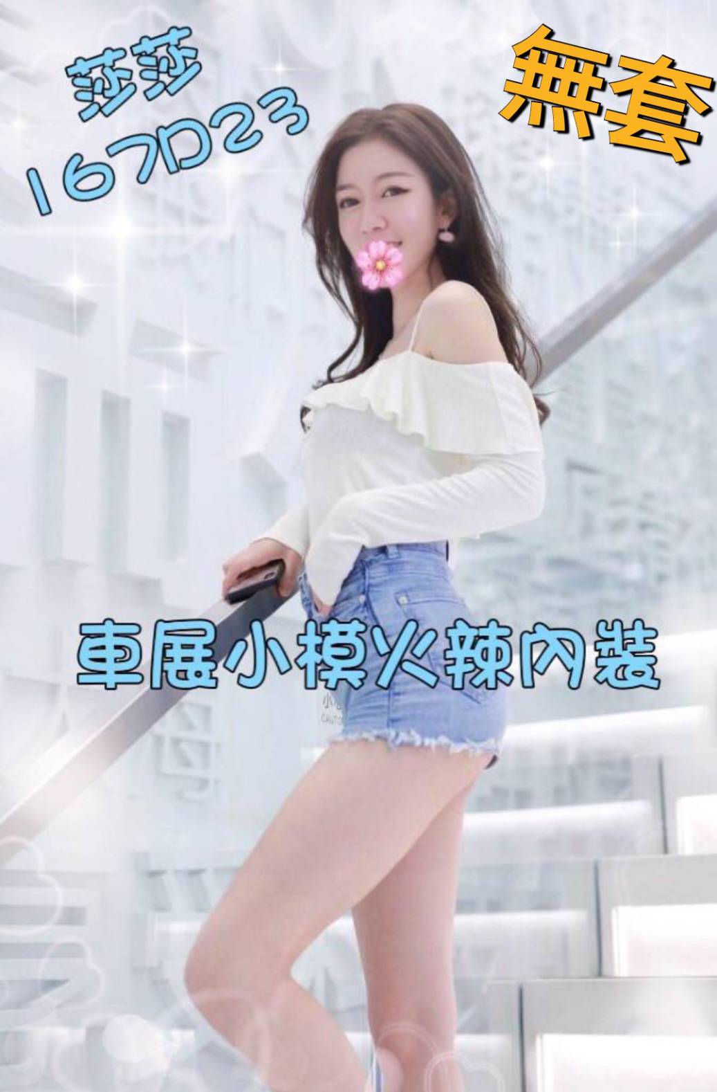 出沒地區:台南外送茶  資料：💦莎莎 167.D.23