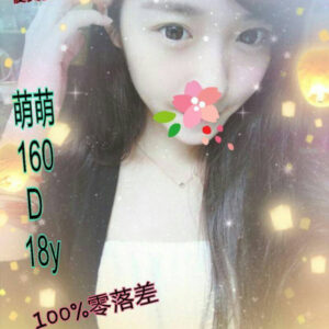 <span style="font-weight:bold; color:#5500DD;">出沒地區:高雄外送茶</span><br />  <span style="font-weight:bold; color:#5500DD;">資料：💦萌萌 160.D.18歲</span><br />