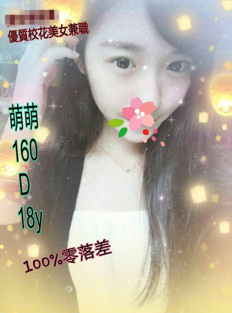 出沒地區:高雄外送茶  資料：💦萌萌 160.D.18歲