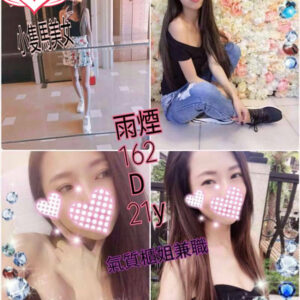 <span style="font-weight:bold; color:#5500DD;">出沒地區:台中外送茶</span><br /> <span style="font-weight:bold; color:#5500DD;">資料：💦雨煙 162.D.21歲</span><br />