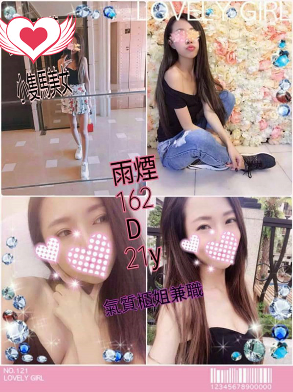 出沒地區:台中外送茶 資料：💦雨煙 162.D.21歲
