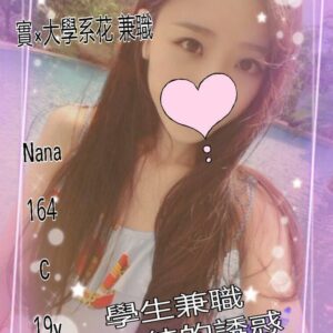 <span style="font-weight:bold; color:#5500DD;">出沒地區:台北外送茶</span><br /> <span style="font-weight:bold; color:#5500DD;">資料：💦NANA 164.C.19歲</span><br />