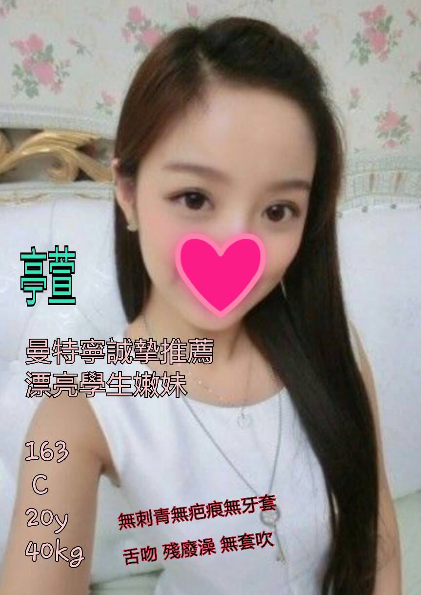 出沒地區:高雄外送茶  資料：💦亭萱163.C.20歲