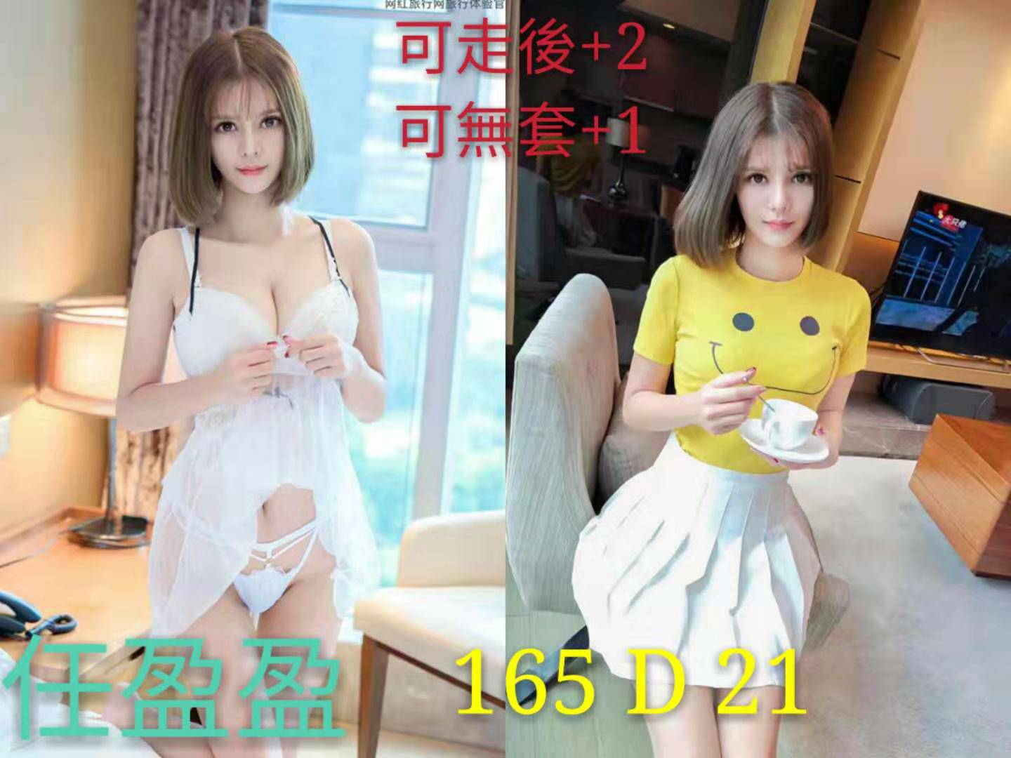 出沒地區:高雄外送茶  資料：💦任盈盈 165.D.21