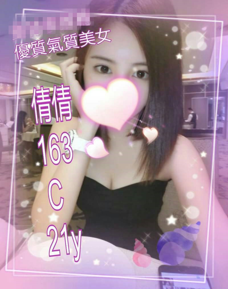 出沒地區:高雄外送茶  資料：💦倩倩 163.C.21歲