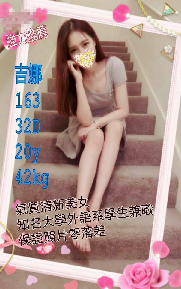 出沒地區:桃園外送茶  資料：💦吉娜 163.D.20歲