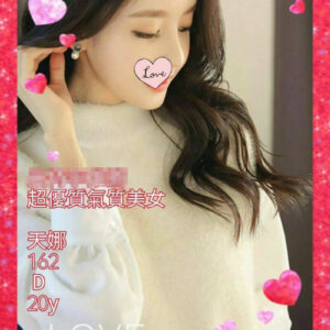<span style="font-weight:bold; color:#5500DD;">出沒地區:桃園外送茶</span><br /> <span style="font-weight:bold; color:#5500DD;">資料:💦天娜 162.D.20歲</span><br />