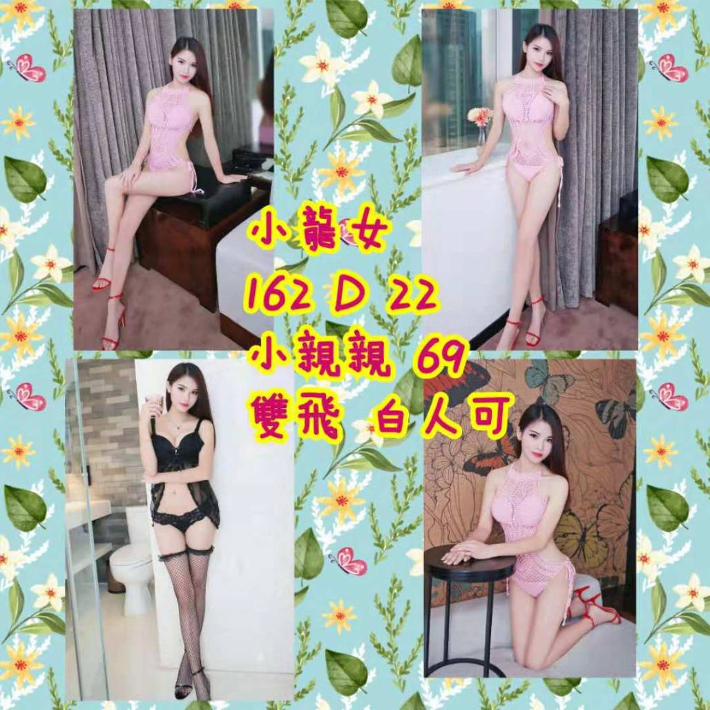 出沒地區:台北外送茶 資料：💦小龍女 162.D.22