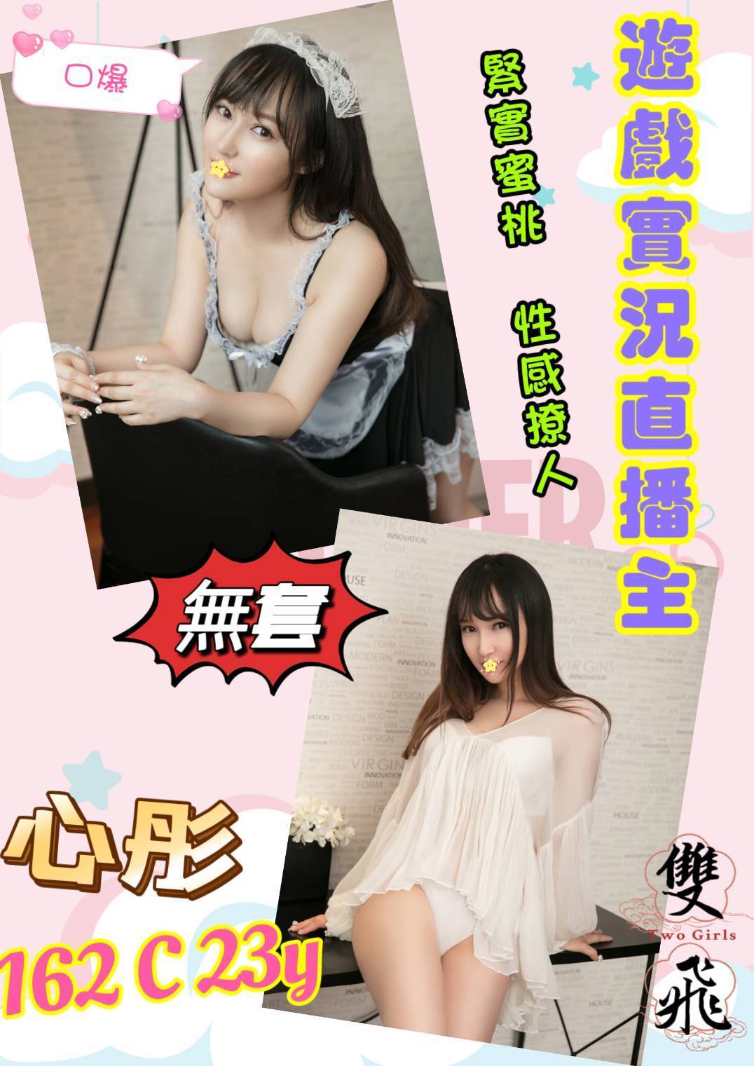 出沒地區:高雄外送茶  資料：💦心彤 162.C.23歲