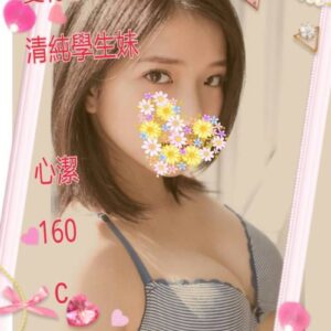 <span style="font-weight:bold; color:#5500DD;">出沒地區:高雄外送茶</span><br />  <span style="font-weight:bold; color:#5500DD;">資料：💦心潔 160.C.19歲</span><br />